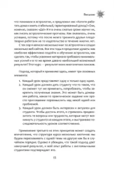 Александр Колесников: Астрологическое прогнозирование для всех. 55 уроков