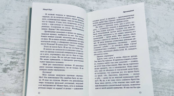 Эдвард Кэри: Проглоченный