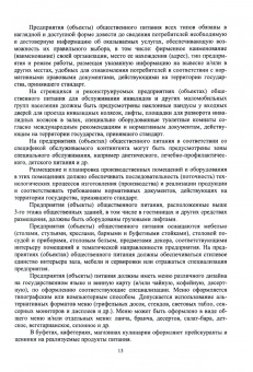 Танзиля Любецкая: Организация обслуживания в индустрии питания. Учебник для СПО