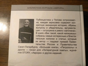 Валерий Попов: Век такой, какой напишешь