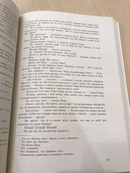Лев Толстой: Война и мир. В четырех томах. Том 3