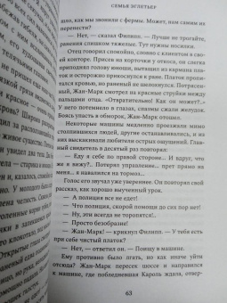 Анри Труайя: Семья Эглетьер