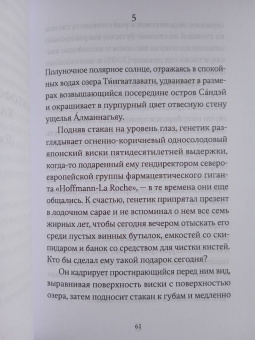 Сьон: Я - спящая дверь. Научный роман