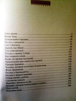 Бенгальские сказки