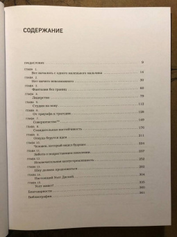 Уильямс, Денни: Уолт Дисней. Преврати свою жизнь в магию