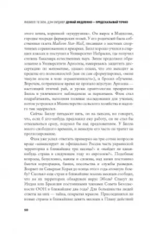 Тетлок, Гарднер: Думай медленно - предсказывай точно