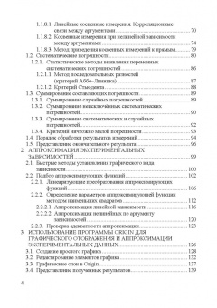 Прошин, Сидоров: Анализ результатов измерений в экспериментальной физике. Учебное пособие