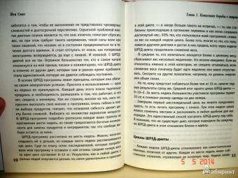 Иен Смит: ШРЕД-диета. Революционный метод похудания