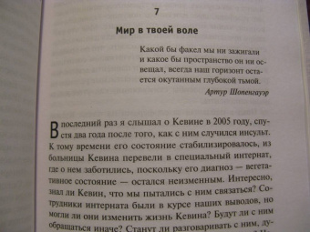 Адриан Оуэн: В серой зоне