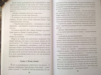 Вероника Мелан: Хвост Греры