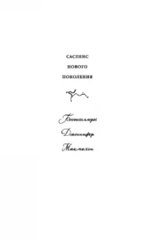 Дженнифер Макмахон: Молчание