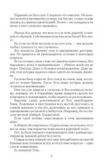Ольга Аро: Прикосновение зверя