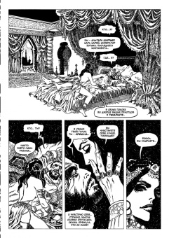 Смит, Бьёрнсон: Еретик. Некроманты Зотика