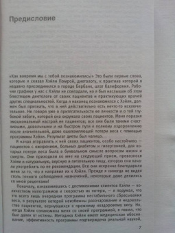 Помрой, Адамсон: Диета для ускорения метаболизма