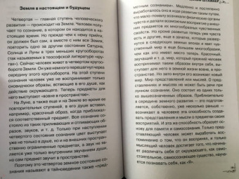 Блаватская, Штайнер, Кейси: Хроники Акаши. Книга жизни