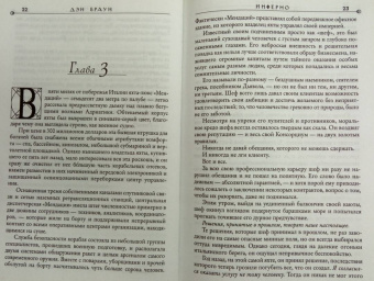 Дэн Браун: Инферно