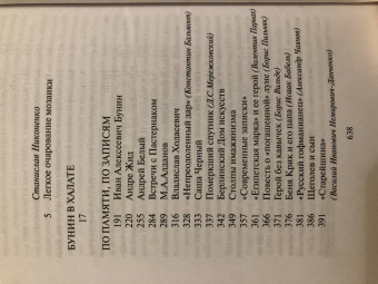 Александр Бахрах: Бунин в халате. По памяти, по записям