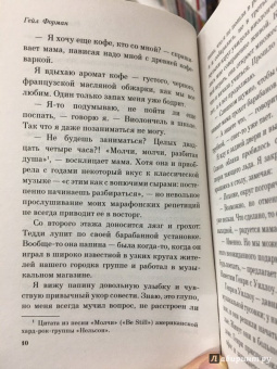 Гейл Форман: Если я останусь