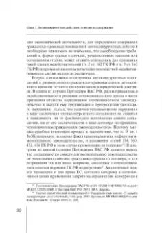 Мария Егорова: Правовые режимы антиконкурентных действий. Монография