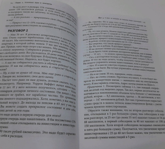 Григорий Баршевский: Хочешь выжить? Инвестируй! 65 шагов от нуля до профи