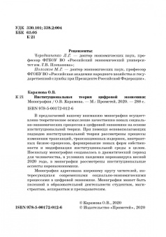 Ольга Карамова: Институциональная теория цифровой экономики