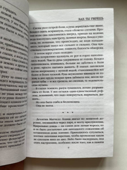 Майк Омер: Как ты умрешь