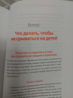 Карла Наумбург: Как перестать срываться на детей. Воспитание без стресса, истерик и чувства вины