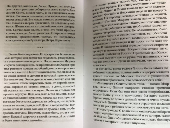 Нермин Безмен: Курт Сеит и Мурка