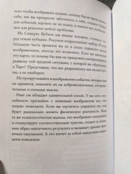 Джессика Дор: Психология Таро. Самопознание через архетипы и бессознательное