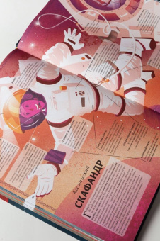 Лара Альбанезе: Космос. Большая книга о Вселенной и космонавтике