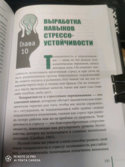 Маккей, Фаннинг, Скин: Когнитивно-поведенческая терапия для преодоления тревожности, страха, беспокойства и паники