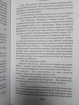 Рекс Стаут: Прочитавшему - смерть