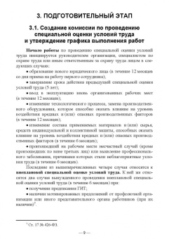 Василий Бурак: Специальная оценка условий труда. Порядок деятельности комиссий. Учебное пособие