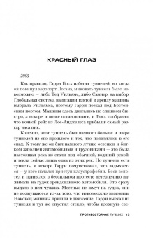 Дэвид Бальдаччи: Противостояние лучших