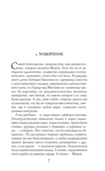 Ася Михеева: Мост