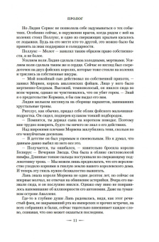 Сара Маас: Город Полумесяца. Дом Пламени и Тени