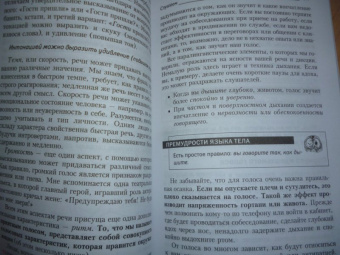 Джеймс Борг: Язык тела. Как понять, что было сказано на самом деле