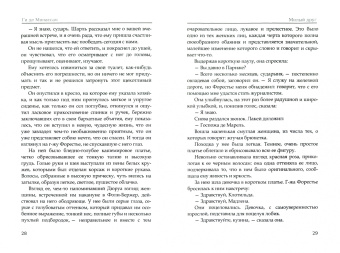 Ги Мопассан: Милый друг