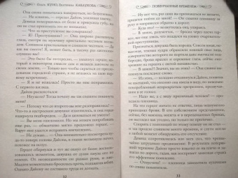 Куно, Каблукова: Повенчанные временем