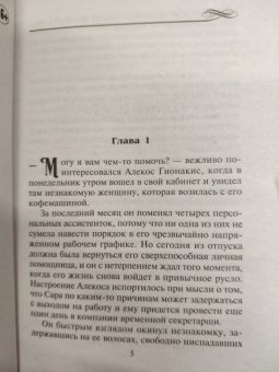 Шантель Шоу: Спасительная сила чувств