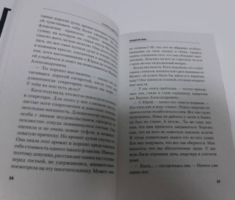 Чингиз Абдуллаев: Поцелуй феи