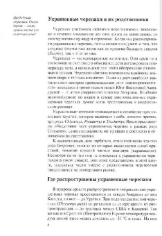 Райнер Прашага: Красноухие черепахи. Содержание и уход