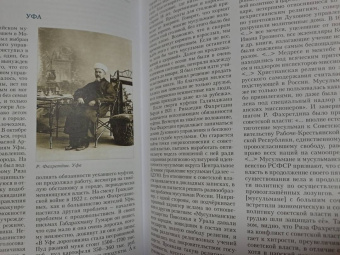 Лилия Байбулатова: Ризаэтдин Фахретдин