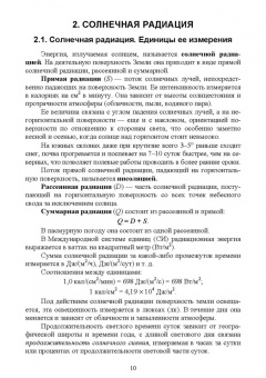 Мин Глухих: Агрометеорология. Практикум. СПО