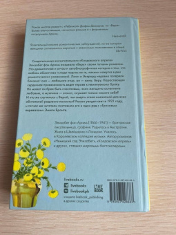 Арним фон: Вера