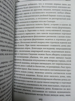 Эмиль Золя: Добыча