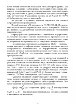Захахатнов, Попов, Афонькина: Технические средства автоматизации