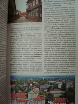 Наталья Овчинникова: Прогулки по Прибалтике. Латвия, Литва, Эстония, Калининград и окрестности