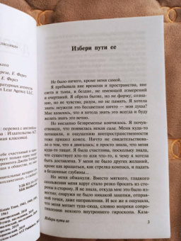 Джон Уиндем: Избери пути ее