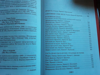 Брэм Стокер: Дракула. Сокровище Семи Звезд. Рассказы